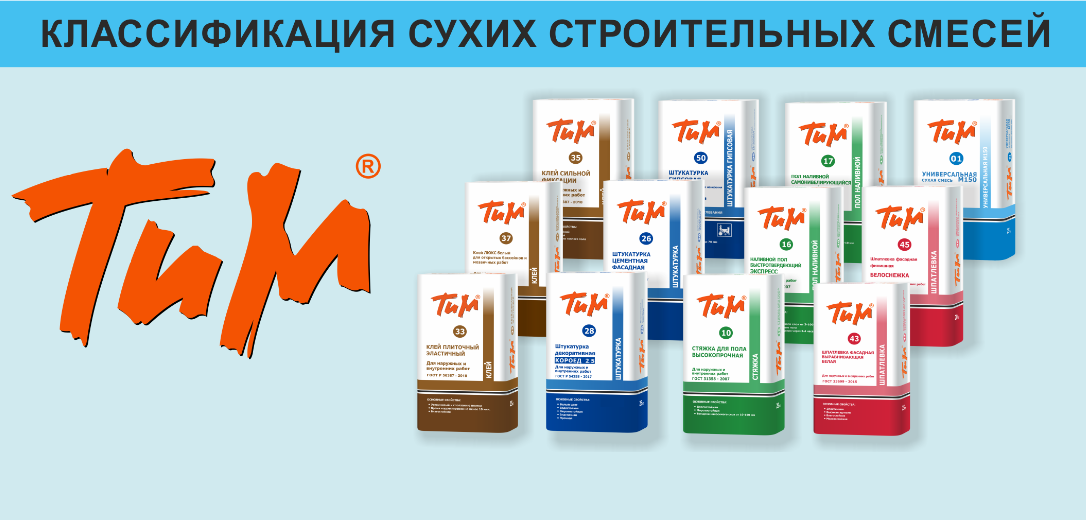 Классификация сухих строительных смесей