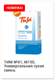 Универсальные смеси