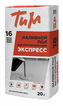 ТиМ №16, Наливной пол быстротвердеющий ЭКСПРЕСС