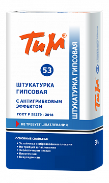 ТиМ №53 , Штукатурка ГИПСОВАЯ с антигрибковым эффектом