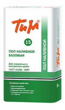ТиМ №15, Пол наливной базовый