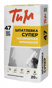 ТиМ №47, Шпатлевка СУПЕР полимерная финишная