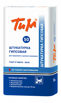 ТиМ №50, Штукатурка ГИПСОВАЯ для машинного и ручного нанесения