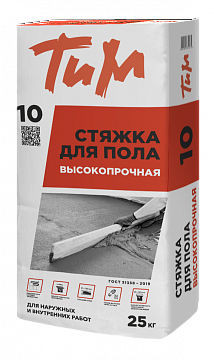 ТиМ №10, Стяжка для пола высокопрочная